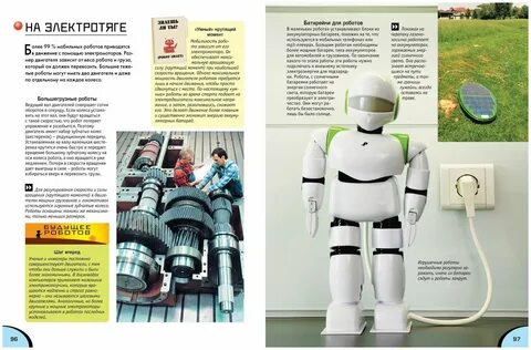 Книги про роботов