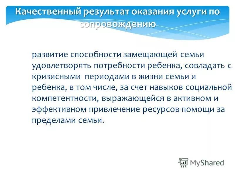 порядок признания гражданина нуждающимся в социальном обслуживании. результат оказания услуги. выдача результатов оказания услуг. результат оказанных услуг. результат оказанных услуг.