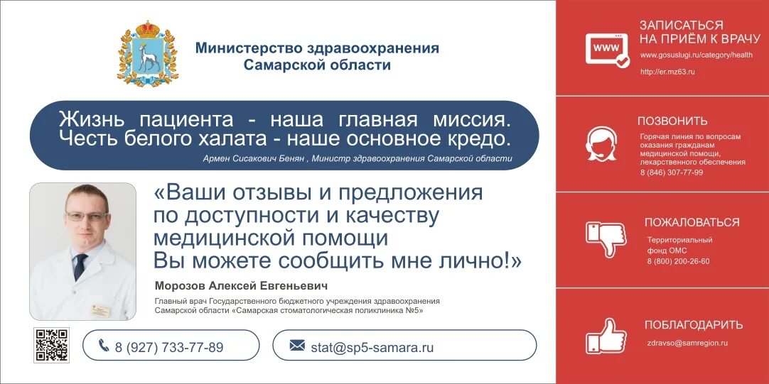 Министерство здравоохранения Самарской области. Система здравоохранения Самарской области.