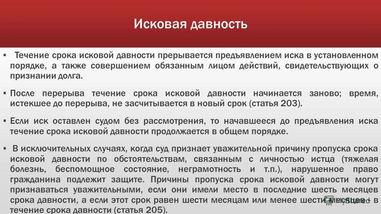 Исковая давность по мошенничеству. Срок исковой. Исковая давность. Исковая давность это срок. Исковая давность долга.