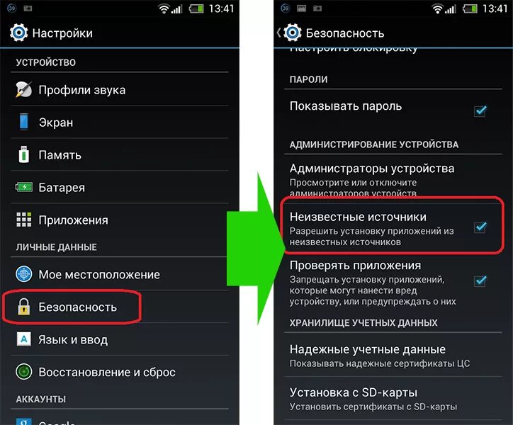 Почему на андроиде все приложения. Где найти в телефоне безопасность. Установка приложения. Где в телефоне настройка безопасности. Безопасность в телефоне где находится.