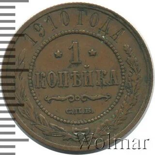 Монета 1 копейка 1910