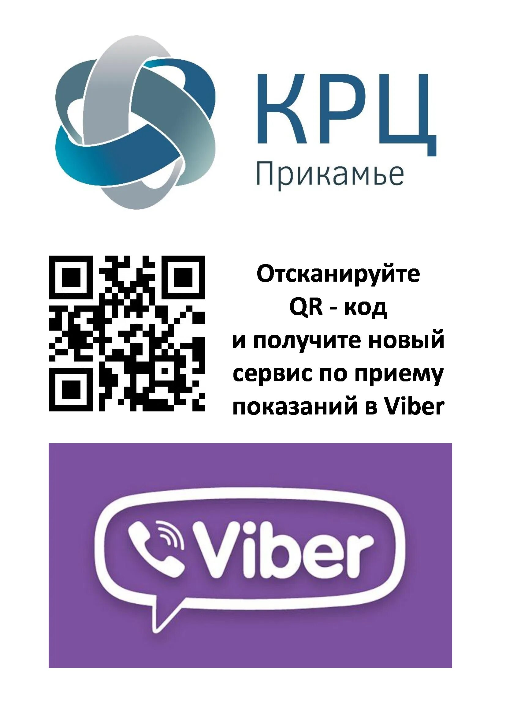 Передать показания горячей воды пермь крц прикамье. КРЦ Прикамье. ОАО комплексный расчетный центр Прикамье. КРЦ Прикамье передать показания через вайбер. КРЦ Прикамье передать показания.