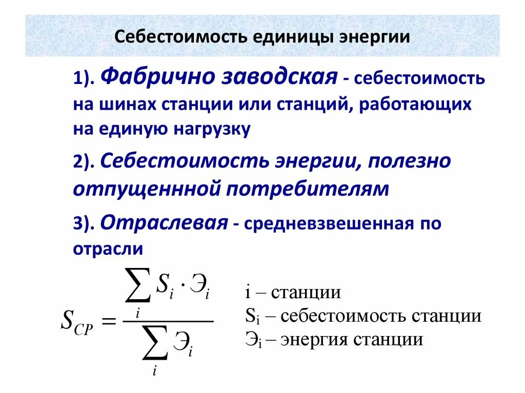 Фабричная формула. Себестоимость единицы продукции. Себестоимость 1 единицы продукции. Себестоимость единицы изделия формула. Себестоимость 1 единицы продукции формула.