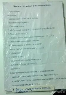 Список в роддом саратова