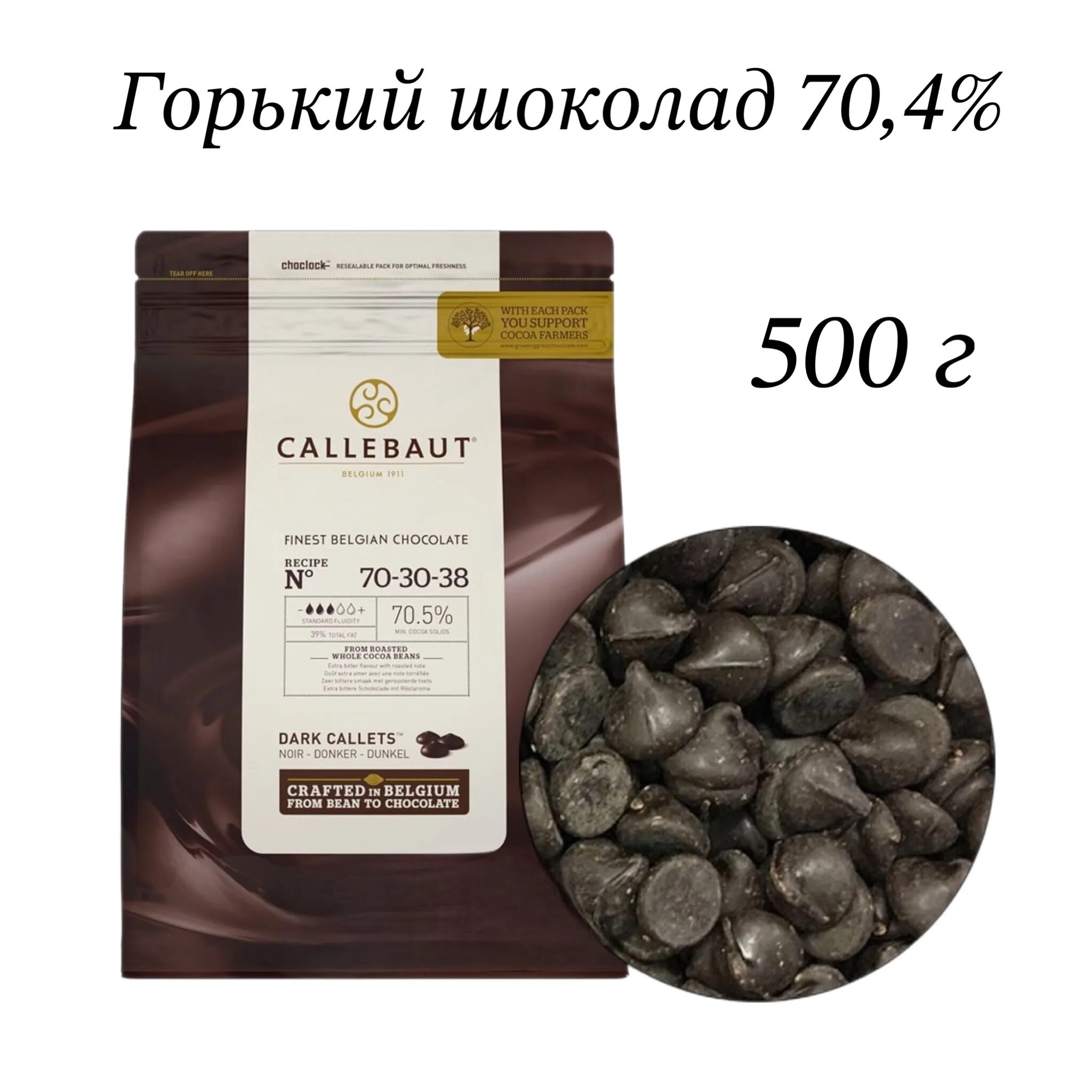 Шоколад Callebaut Горький 70,5%. Шоколад Барри Каллебаут 70. Шоколад Барри Каллебаут темный. Шоколад Горький 70,5% Callebaut, 2,5кг. Шоколад барри каллебаут