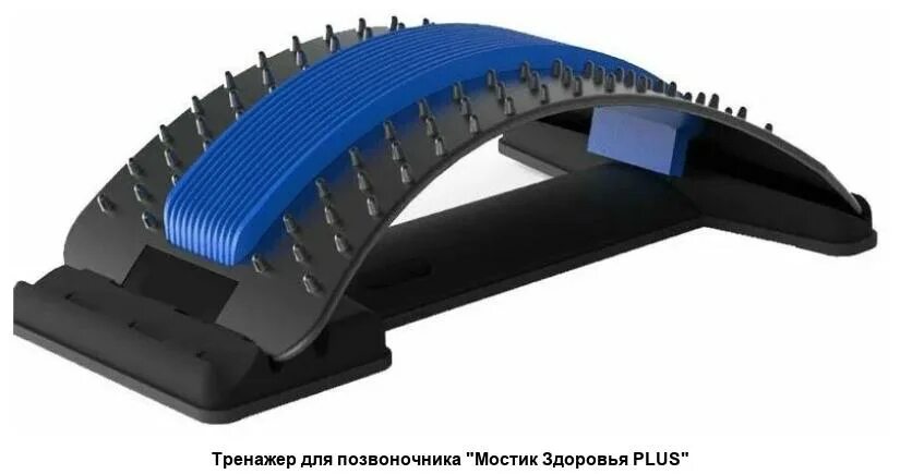 Тренажер для позвоночника "мостик здоровья Plus". Тренажер для растяжки спины FLEXYBACK. Мостик для растяжки позвоночника. Тренажёр мостик для спины позвоночника. Back magic