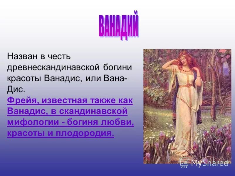 планета венера афродита. елена троянская. венера имя. изображение венеры древнеримской богини. венеру назвали в честь.