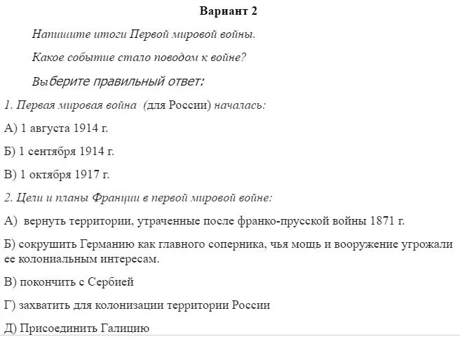 Вопросы по первой мировой войне с ответами.