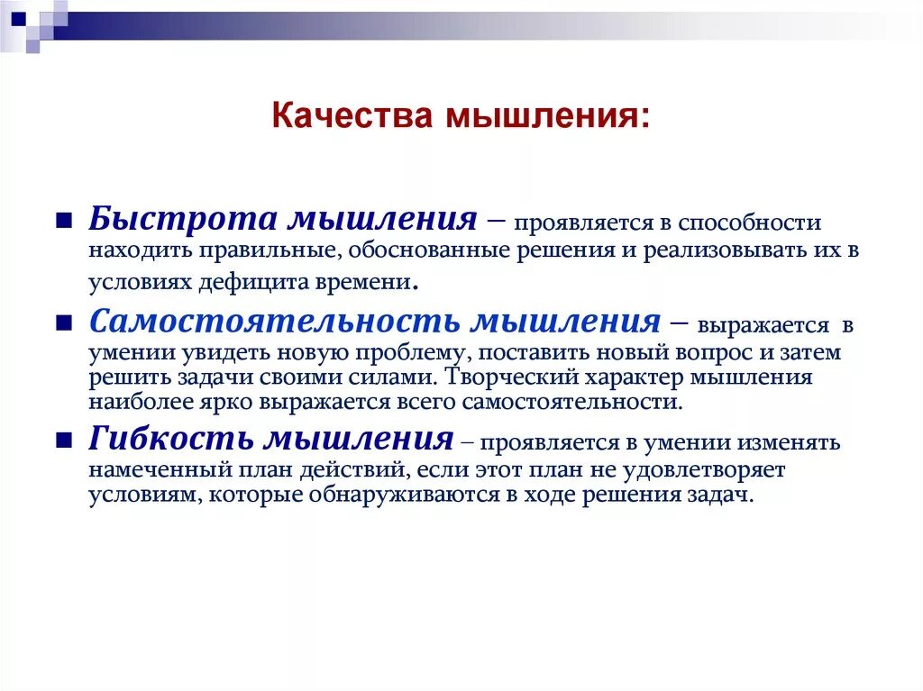 Качества мышления. Качества мышления.психология. Качества мышления схема. Особенности качества мышления. Качества мыслительной деятельности