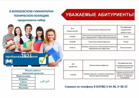 Гуманитарный колледж белебей