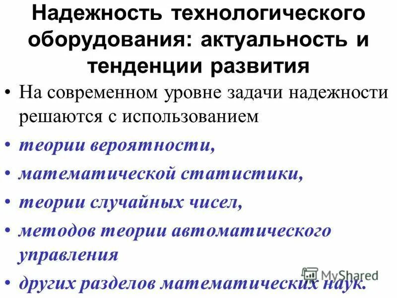 надежность задачи. основные задачи теории надежности. надежность задачи. постановка задачи теории надежности. основные задачи теории надежности.
