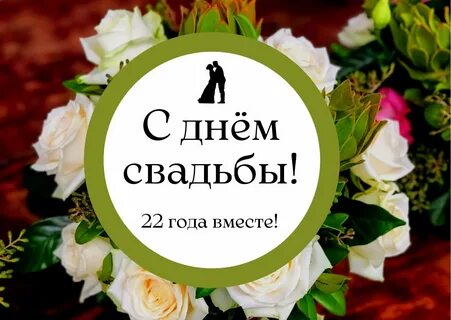 Поздравления с бронзовой свадьбой в картинках
