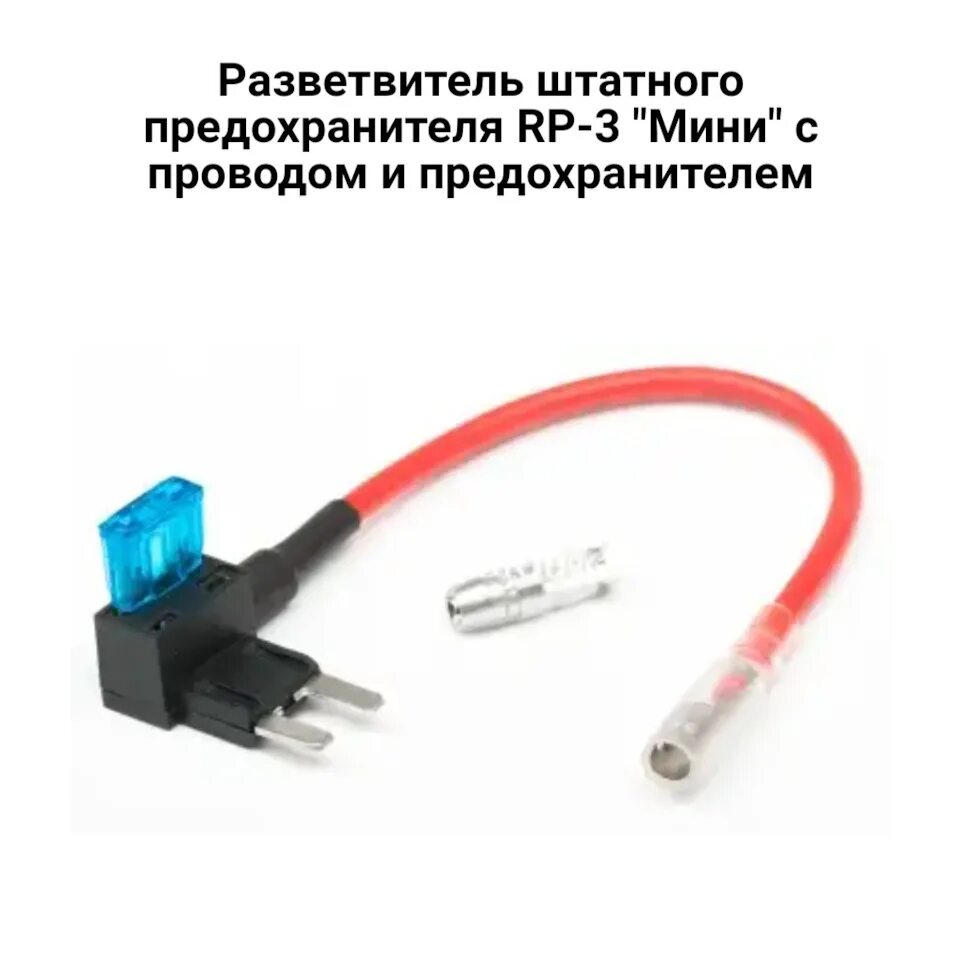 Разветвитель предохранителя Recxon RP-01 (микро) 11118 в 12 Вольт 44184