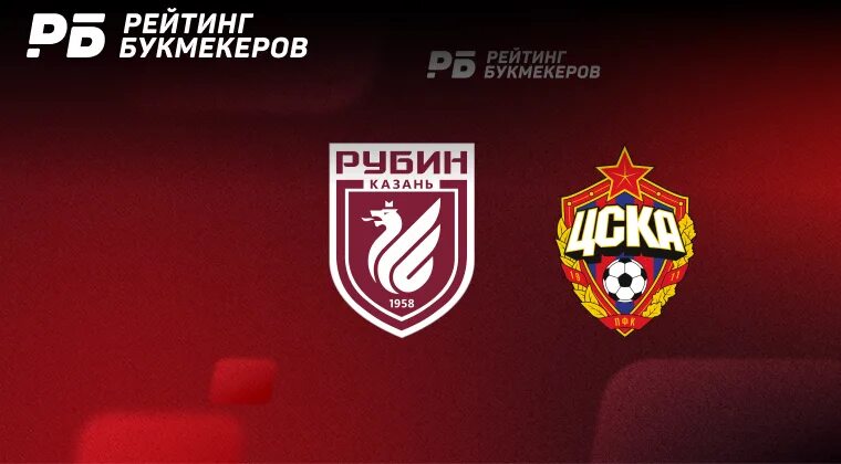 Рпл рубин цска трансляция. Рпл рубин цска трансляция