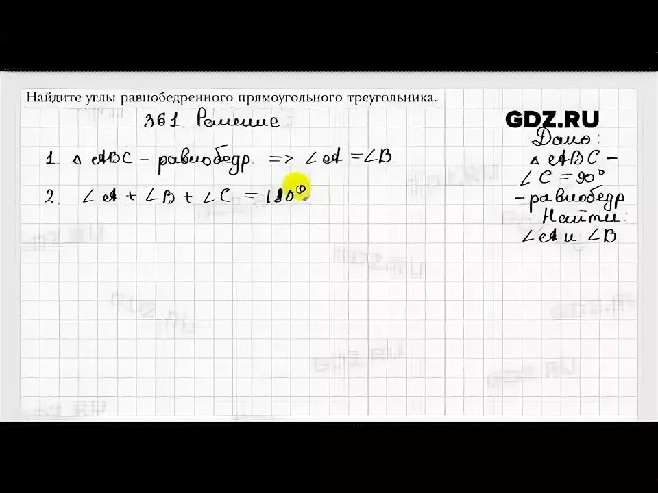 Гдз по геометрии 7 класс мерзляк дидактика. Геометрия 7-9 класс мерзляк. Гдз по геометрии 7 класс мерзляк 361. Геометрия 7 класс мерзляк 361. Геометрия 7 класс номер 104.