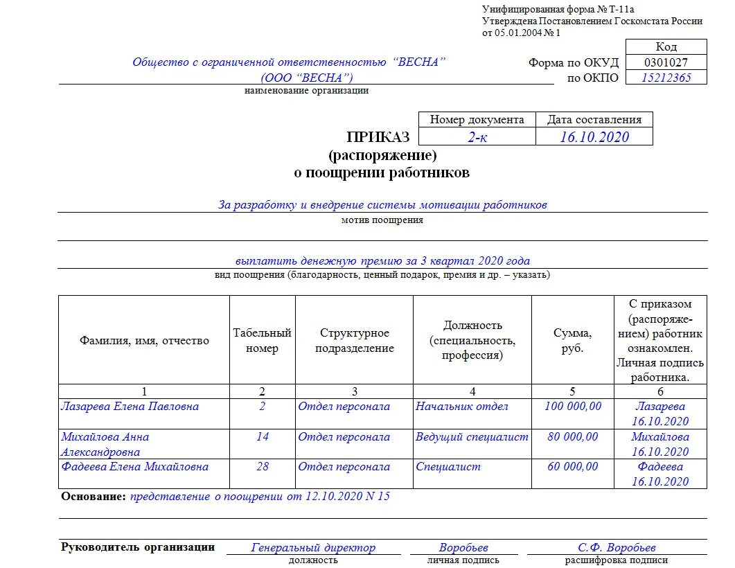 24 января 2014 г 33н. Образец приказа о выплате премии за выполнение показателей. Приказ на ежемесячную премию сотрудникам образец заполнения. Пример приказа на премирование сотрудников. Приказ на премирование работников в ДОУ образец.