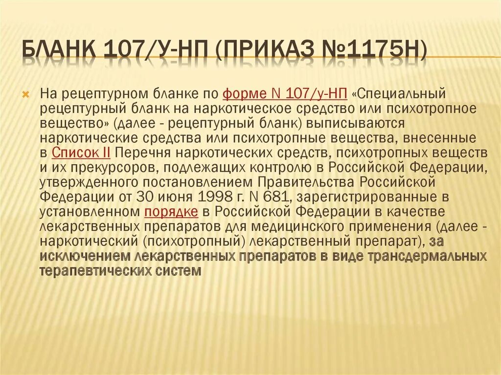 На 107 у выписываются