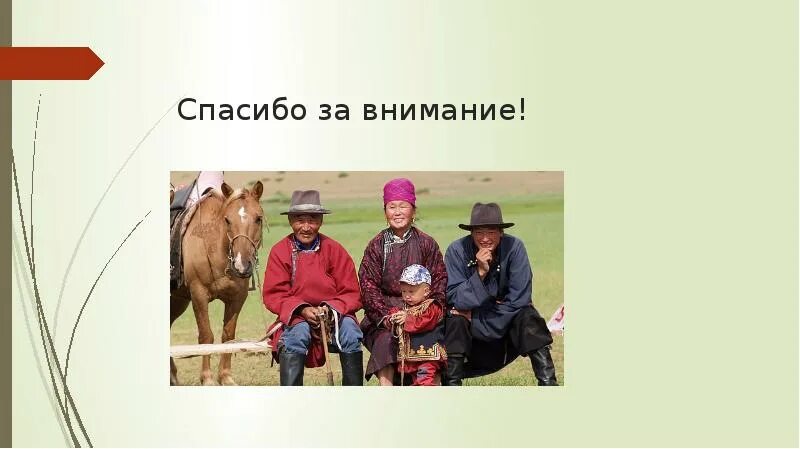 Монголы презентация. Монголия презентация. Традиции Монголии презентация. Монголы традиции и обычаи.