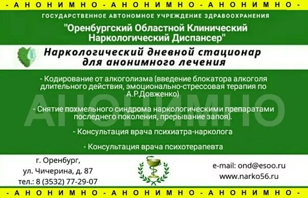 Оренбургский областной клинический наркологический диспансер. Наркологическая клиника Оренбург. Наркодиспансер Оренбург. Клинический наркологический диспансер Оренбург. Оренбург областная наркологический.