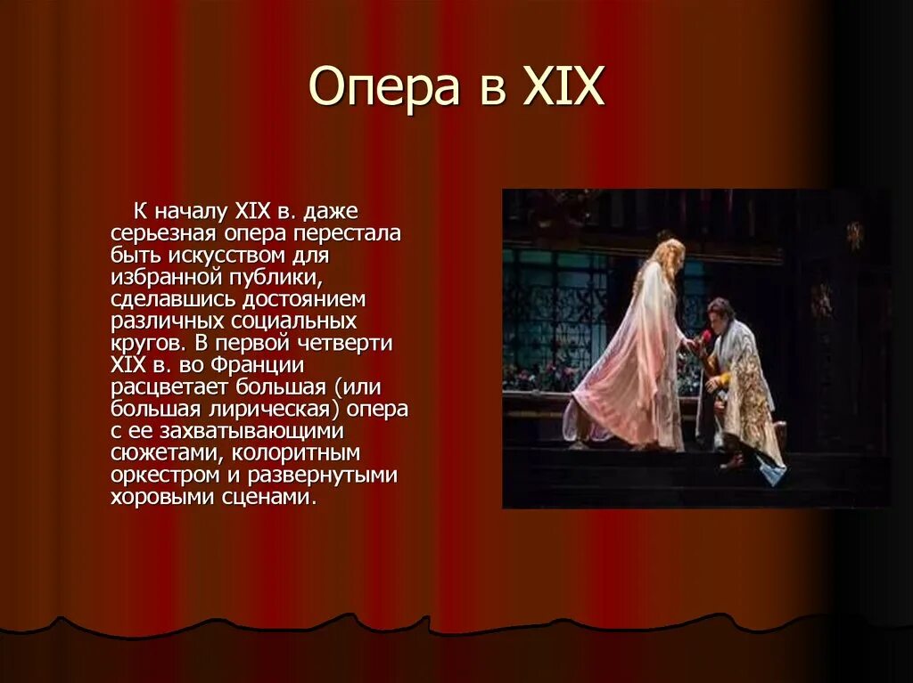 Особенности жанра опера. Опера. Оперный Жанр в творчестве композиторов XIX века. Опера Жанр. Опера доклад.