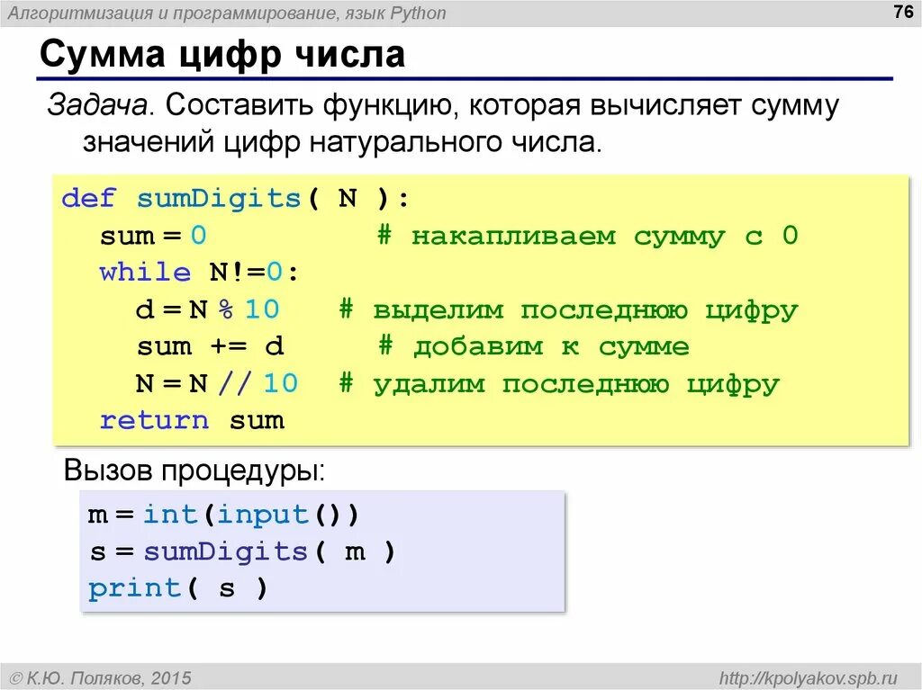 Наибольшее из двух питон. Сумма цифр числа. сумма цифр числа в питоне. как посчитать сумму цифр в питоне. суммирование чисел в питоне.