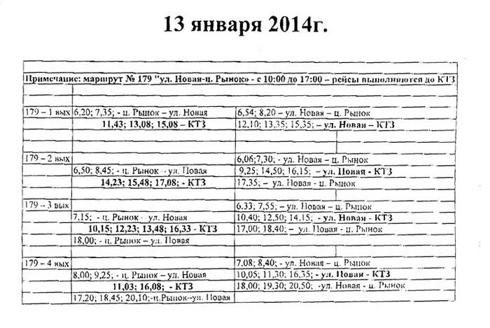 Расписание автобуса большие кузьминки липецк. Расписание 179 автобуса Липецк. Расписание автобусов Липецк. Расписание 179. Расписание автобусов 179 Липецк Косыревка.