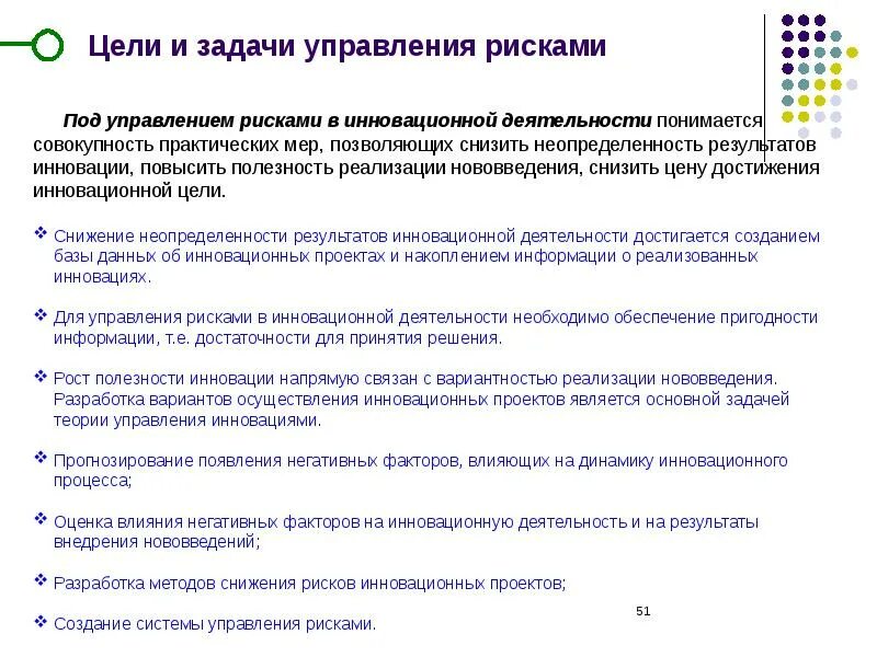 Задачи решаемые в проекте. Функции цели и задачи управления рисками. какова основная цель управления рисками?. цели и задачи процесса управления риском. основными задачами управления рисками являются.
