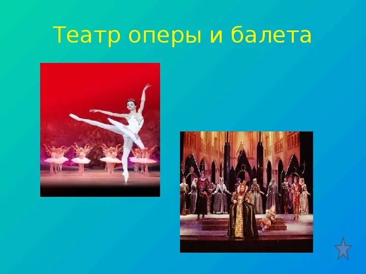 Проект на тему опера 8 класс Подготовка к презентации на тему опера ученицы 6 а класса Соловьевой Татьяны Y