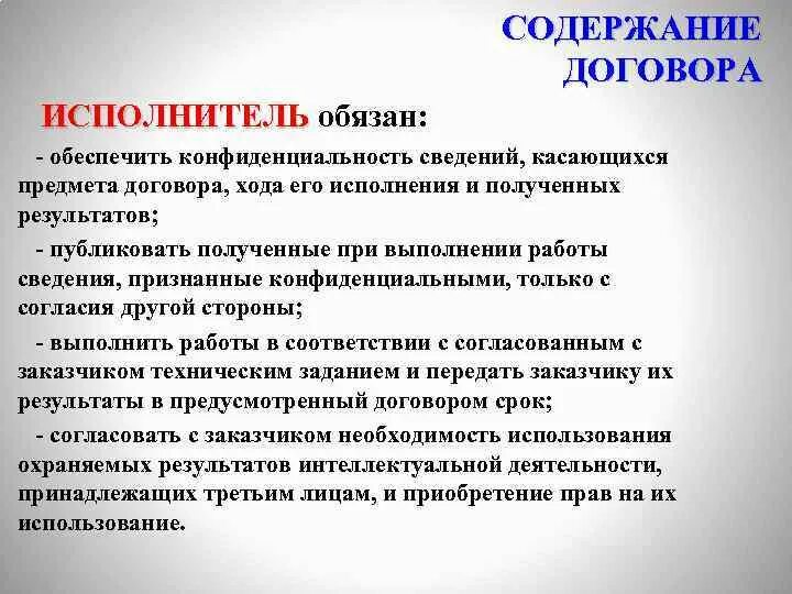 Договор 4. Исполнитель договора. Предмет и содержание договора. Контракт с исполнителем. Результат предмета договора.