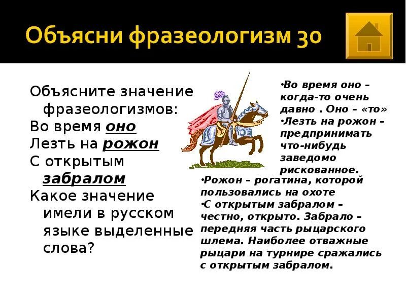 Предложение с фразеологизмом глотать книги. Объясни смысл фразеологизмов. Фразеологизм лезть на рожон. Лезть на рожон значение фразеологизма. Волчьи законы фразеологизм.