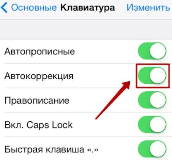 Как установить т9. Выключить т9 на айфоне. Как убрать т9 на айфоне 11. Как убрать т9 на айфоне. Пропал т9 на айфоне.