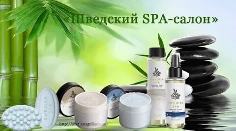 Шведское спа