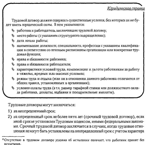 Договор трудового характера что это. Виды трудового договора схема. Виды договоров трудоустройства. Договор трудового характера что это. Виды регулирования трудовых отношений.