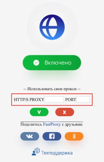 Fast proxy расширение