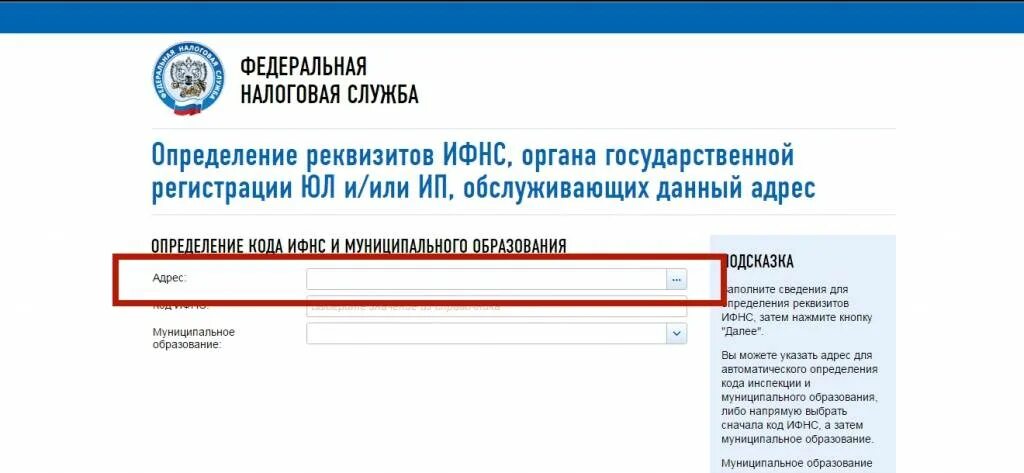 Где пароль от налоговой. Код ИФНС. ФНС код налогового органа. Коды налоговых органов. Коды налоговыхьорганов.