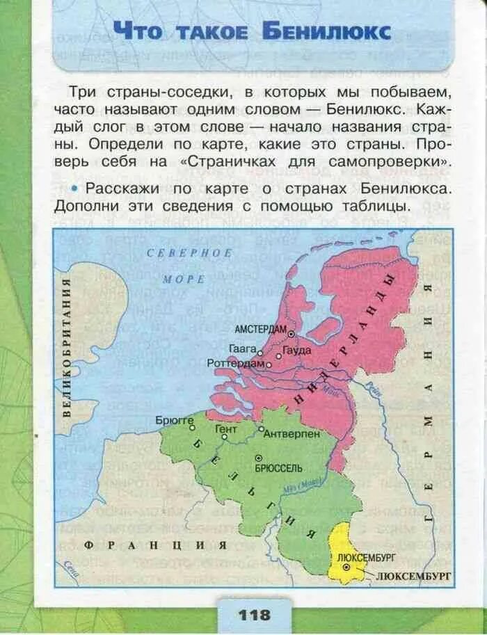 Бенилюкс рабочий лист 3 класс. Страны бенилюкса 3 класс. страна б е н и л ю к с а. карта бенилюкс 3 класс. что такое бенилюкс 3 класс окружающий мир учебник.