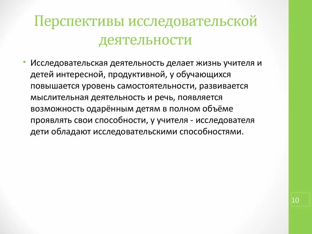 Торфяная промышленность перспективы развития. Итоги и перспективы проекта. Перспективность исследования это. Проектно-исследовательская деятельность. Перспективы научно исследовательской работы.