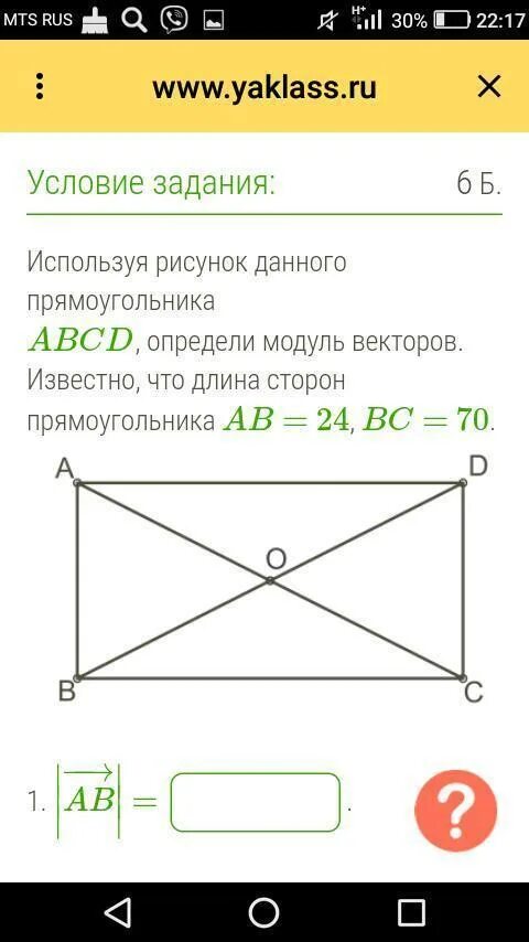 Используя рисунок прямоугольника авсд найдите модуль векторов. Как определить модуль вектора в прямоугольнике. как найти модуль векторов если известны длин прямоугольника.