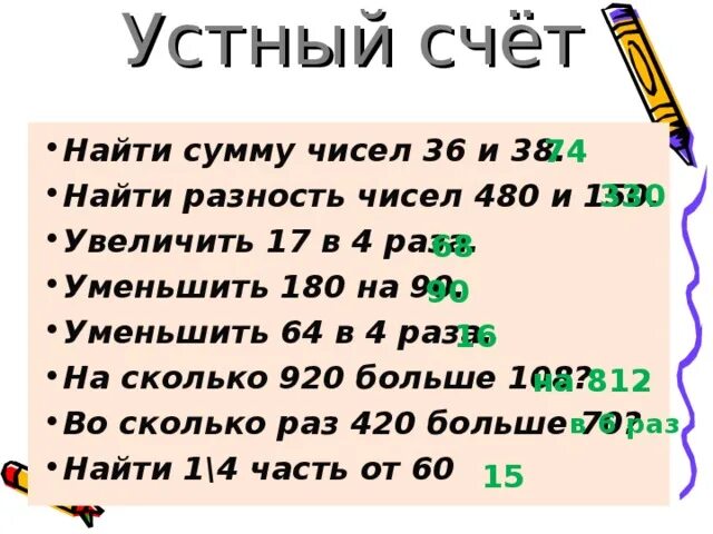 Найти сумму чисел. Разность чисел увеличить. Увеличь в 4 раза числа. Что такое сумма чисел и разность чисел. В четыре раза 5 используйте