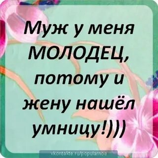 Умница нашла