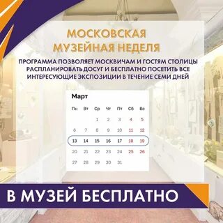 Неделя музеев в москве 2024 бесплатная расписание