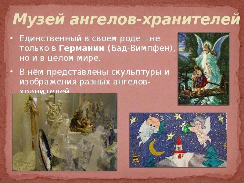 Сообщение об интересных музеях