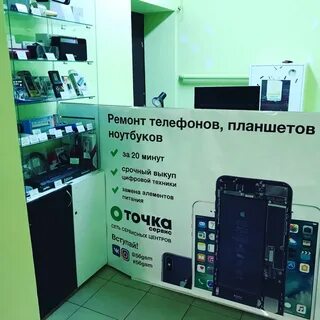 Сервис точка