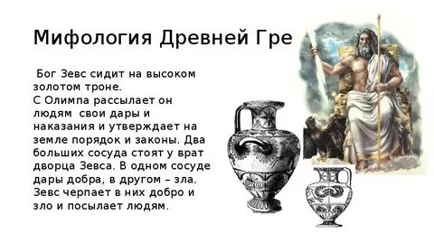 Зевс атрибуты бога