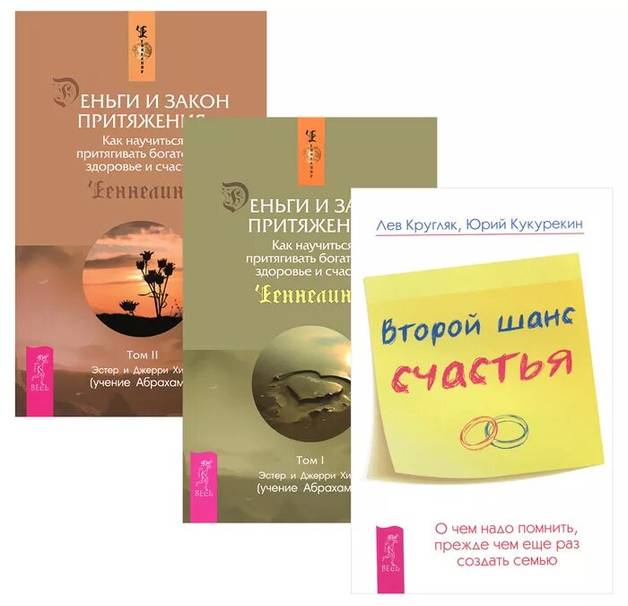 Второй шанс на счастье. Эстер и Джерри Хикс аудиокниги. Книга Лев кругляк алкоголизм.