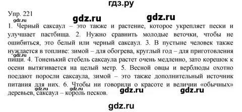 Язык 8 класс упражнение 221