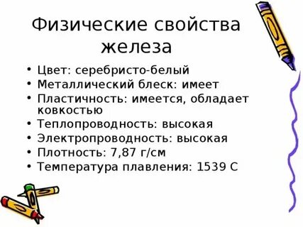 Железо раск