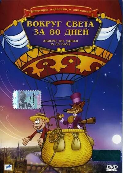 Игра вокруг света за 80. Ответы вокруг света 80. Мышки в городе вокруг света ответы. Ответы вокруг света 80. Ответы вокруг света 80.