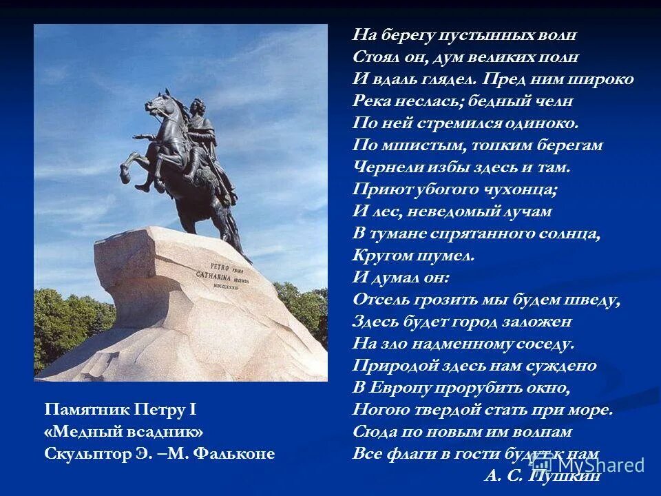 Он все также стоял. Памятник Петру i в Петербурге — «медный всадник» э.м. Фальконе. Медный всадник Фальконе описание.